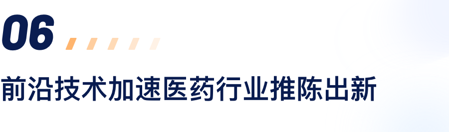 前沿技术加快医药行业推陈出新.png