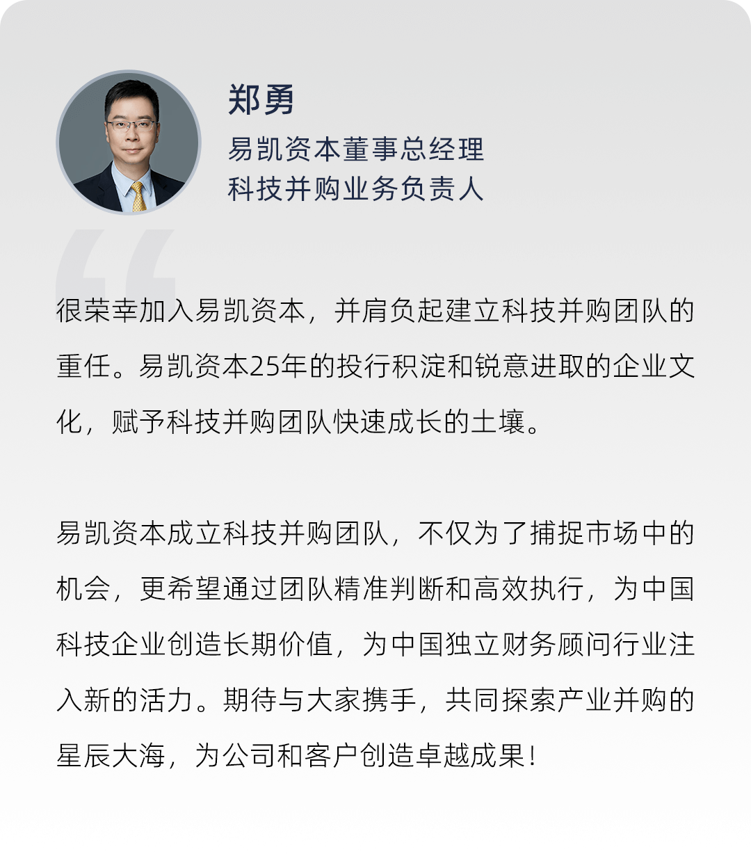 郑勇讲话.png